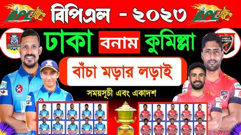 dhaka dominators vs comilla victorians match scorecard|Comilla Victorians vs Dhaka Dominators, 17th Match .